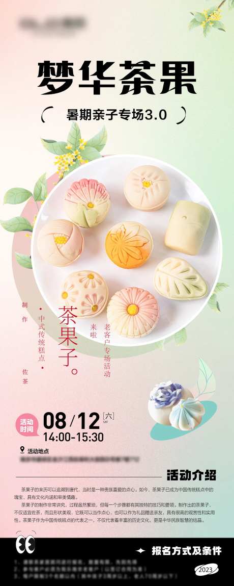 地产手工糕点烘焙DIY亲子活动海报-采灵感-https://www.cailinggan.com/