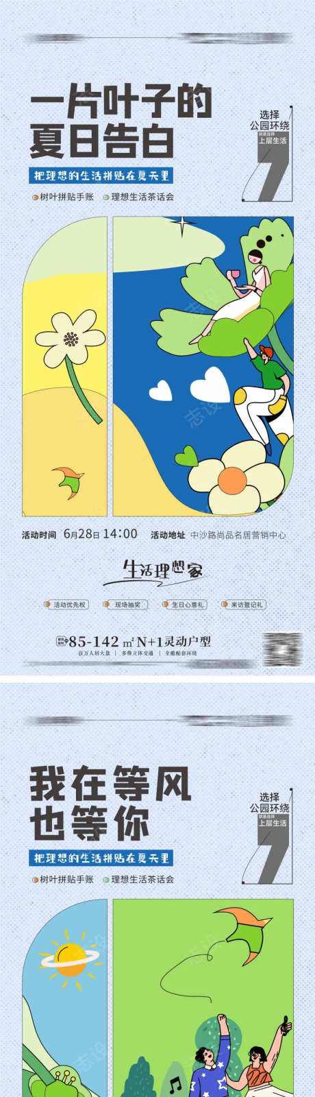 购房有礼 时尚暖场活动海报-采灵感-https://www.cailinggan.com/