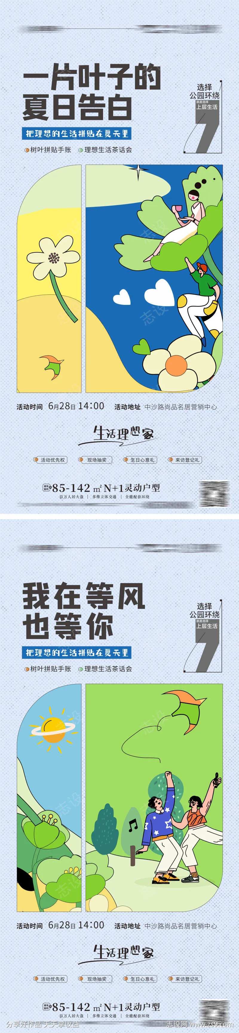 购房有礼 时尚暖场活动海报-采灵感-cailinggan.com