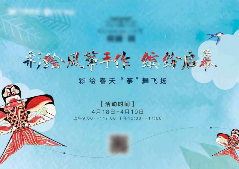 创意风筝彩绘活动展板-采灵感-cailinggan.com