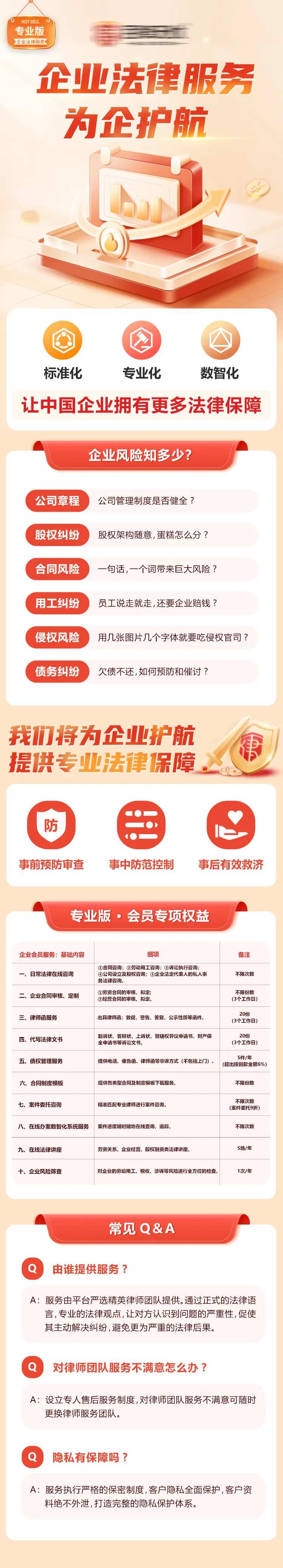 企业法律服务套餐长图 -采灵感-cailinggan.com