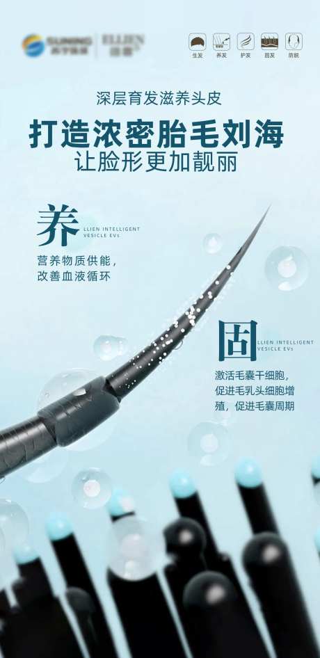 毛发翊霖产品外泌体胎毛刘海海报-采灵感-https://www.cailinggan.com/