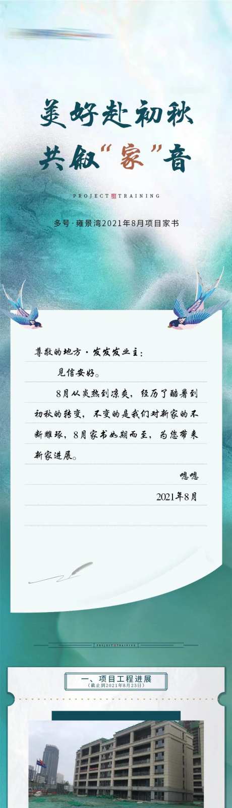 美好赴初秋共叙“家”音家书-采灵感-https://www.cailinggan.com/