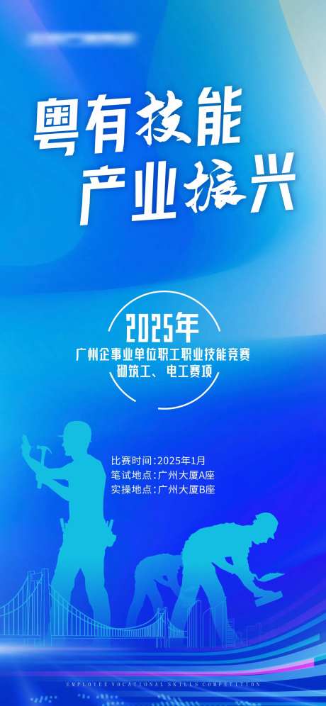 职工技能比赛海报-采灵感-https://www.cailinggan.com/