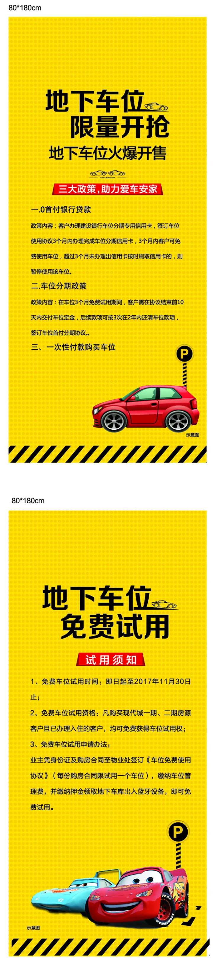 地下车位系列展架-采灵感-cailinggan.com