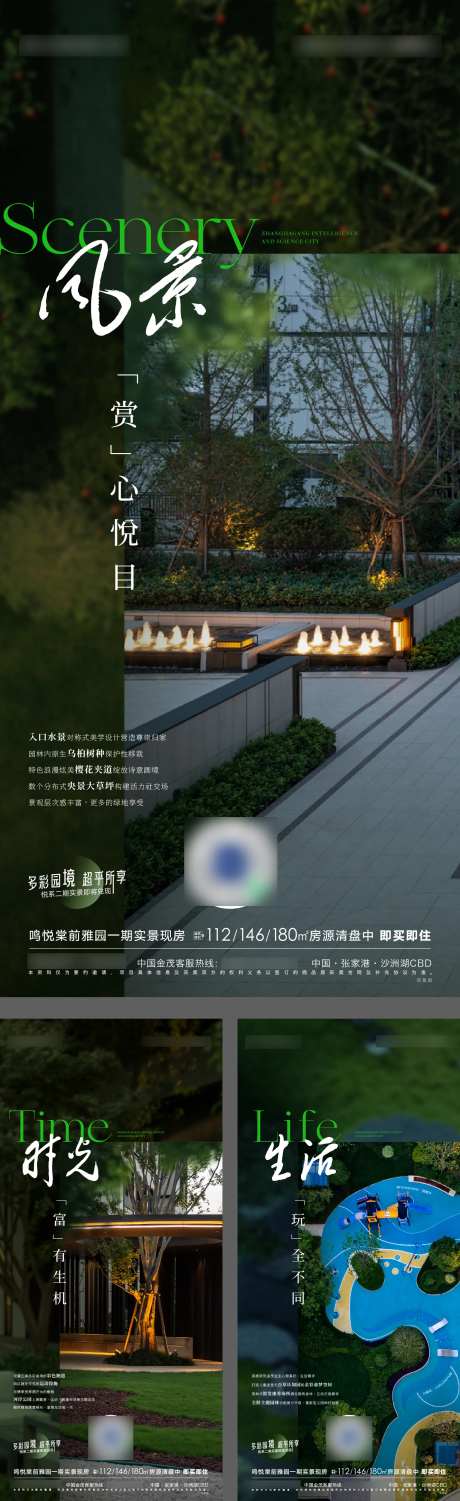 社区景观价值点海报                                                                                                                                                                                               -采灵感-https://www.cailinggan.com/