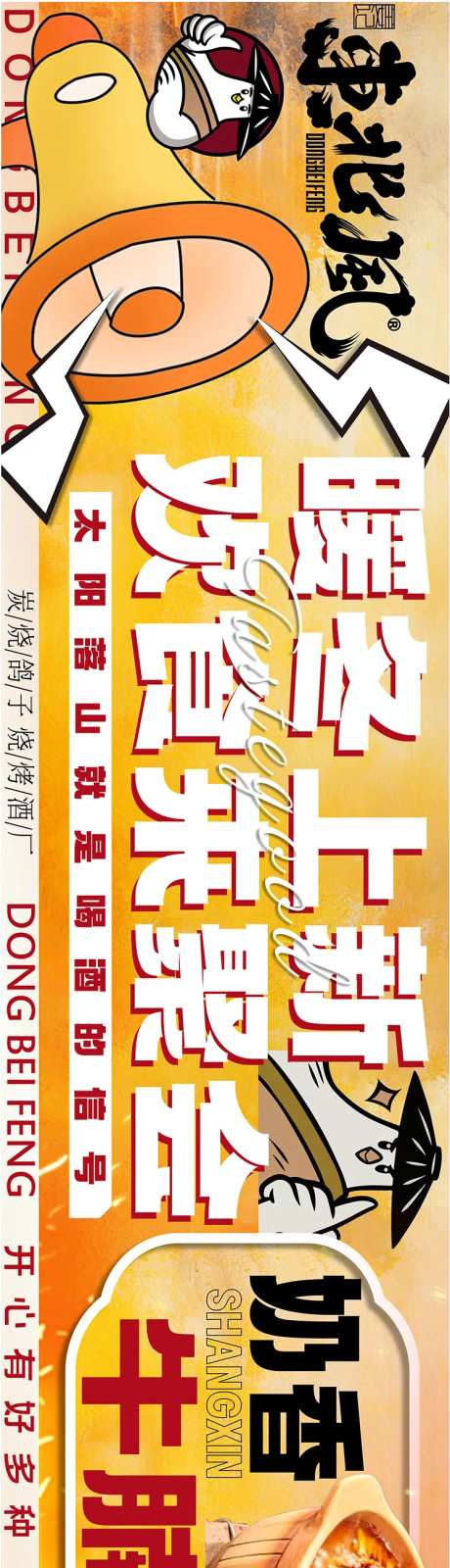 黄色秋季上新牛腩锅 商户通-采灵感-https://www.cailinggan.com/
