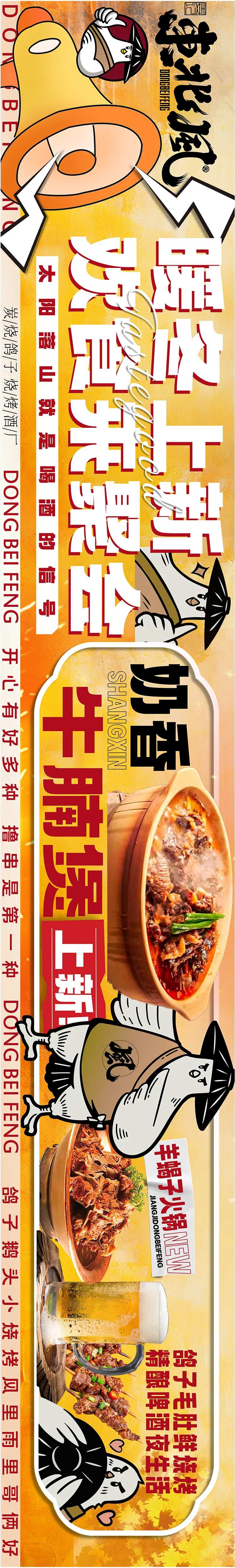 黄色秋季上新牛腩锅 商户通-采灵感-cailinggan.com