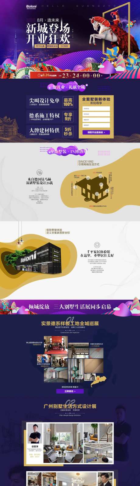 新城登场开业狂欢H5专题设计-采灵感-https://www.cailinggan.com/