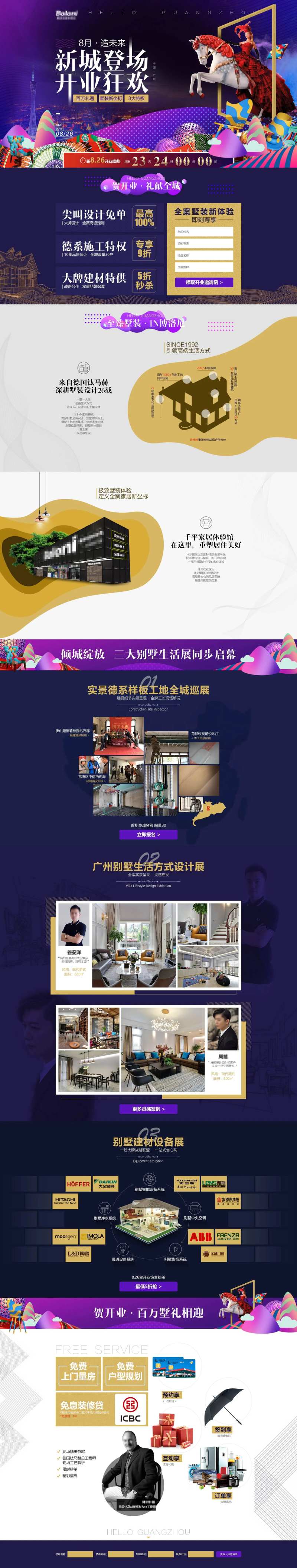 新城登场开业狂欢H5专题设计-采灵感-cailinggan.com