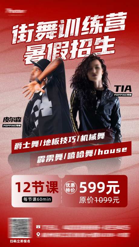 街舞招生海报-采灵感-https://www.cailinggan.com/