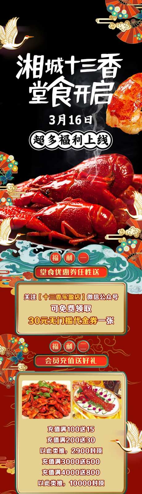 小龙虾堂食长图-采灵感-https://www.cailinggan.com/