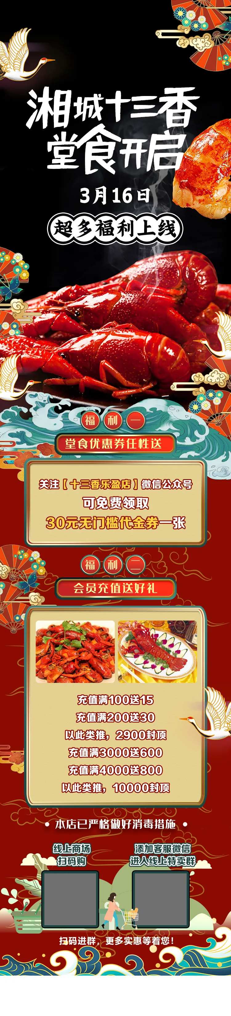 小龙虾堂食长图-采灵感-cailinggan.com