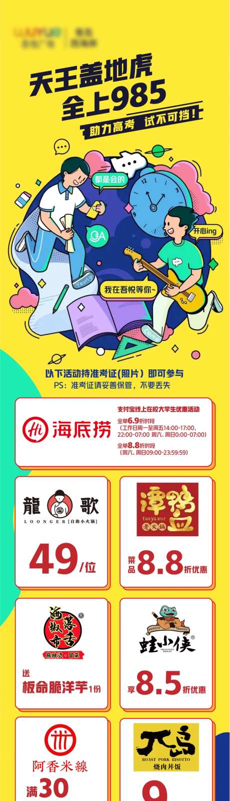 高考准考证活动长图海报-采灵感-https://www.cailinggan.com/