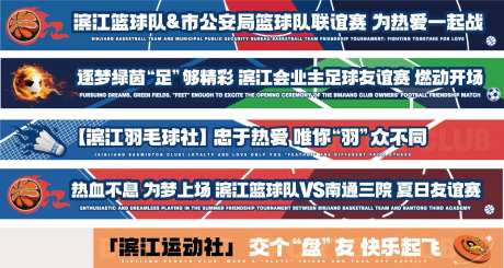 篮球队联谊赛活动横幅-采灵感-https://www.cailinggan.com/