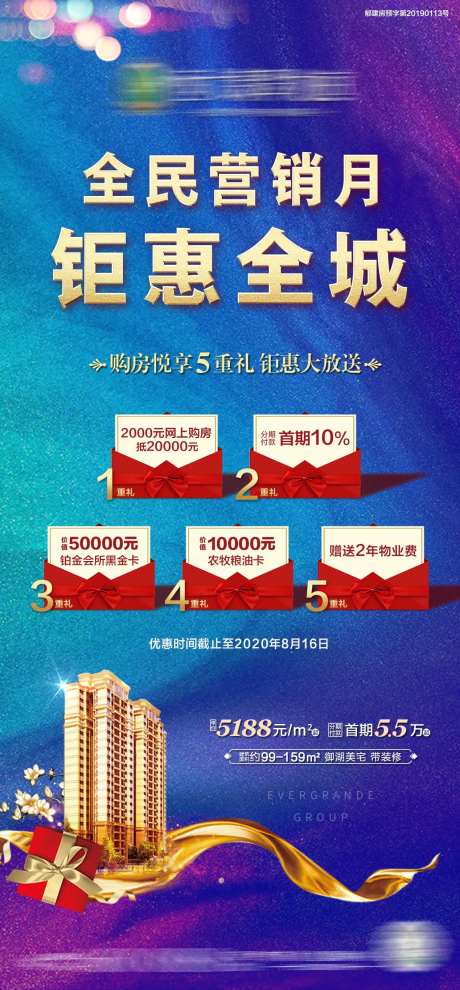 钜惠全城全民营销活动海报-采灵感-https://www.cailinggan.com/