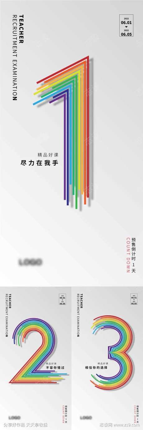 彩虹色倒计时系列海报-采灵感-https://www.cailinggan.com/