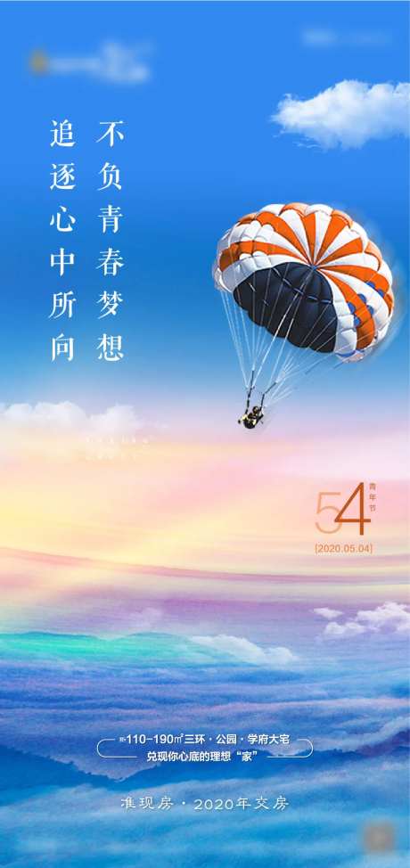 青春追逐梦想海报-采灵感-https://www.cailinggan.com/
