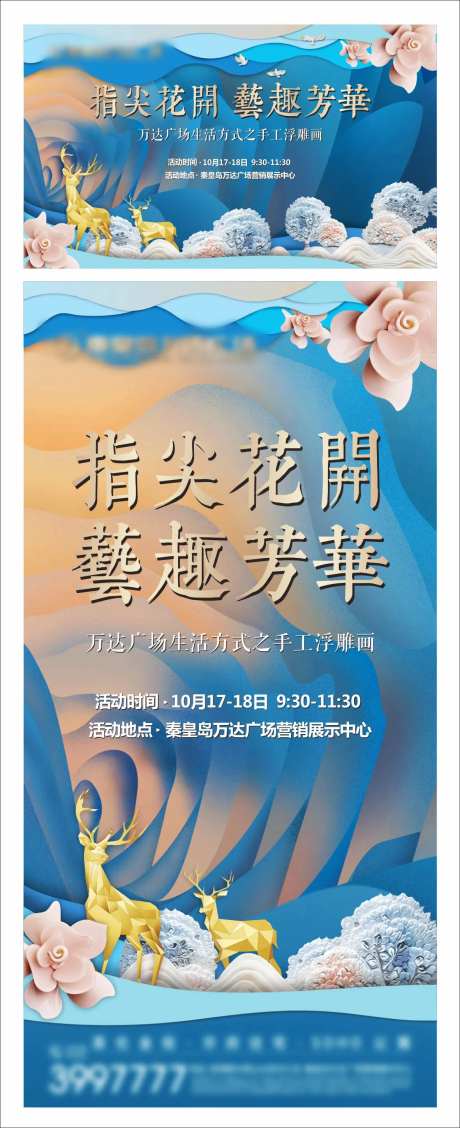 手工浮雕花雕刻暖场活动主KV-采灵感-https://www.cailinggan.com/