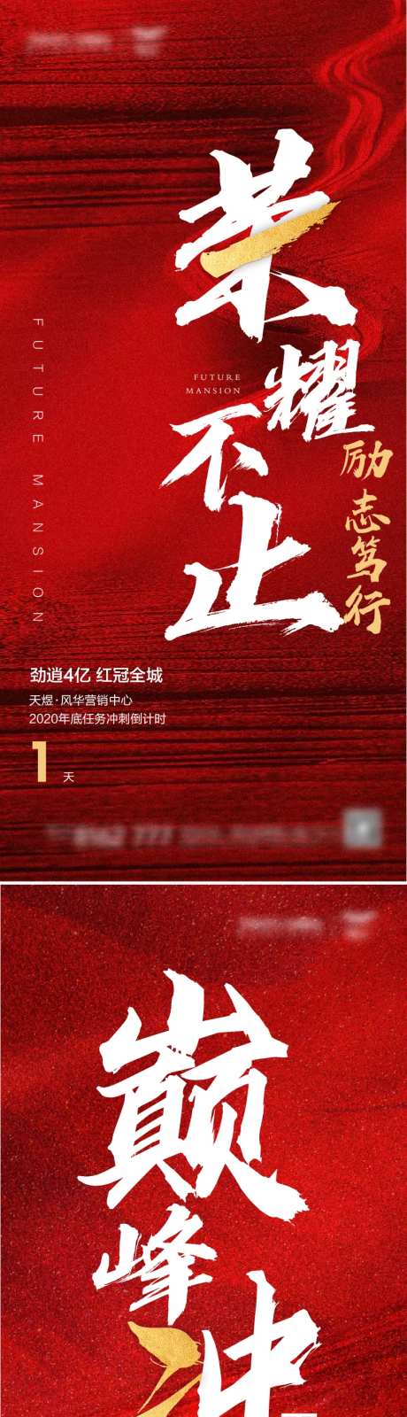 地产年底冲刺倒计时海报-采灵感-https://www.cailinggan.com/