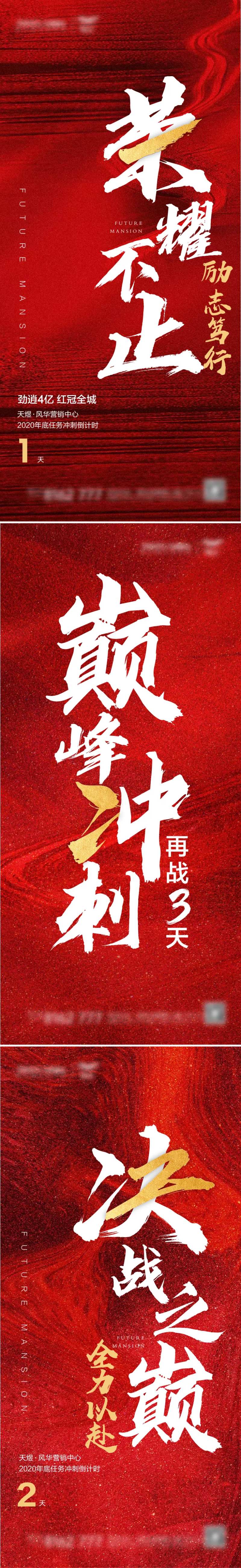 地产年底冲刺倒计时海报-采灵感-cailinggan.com