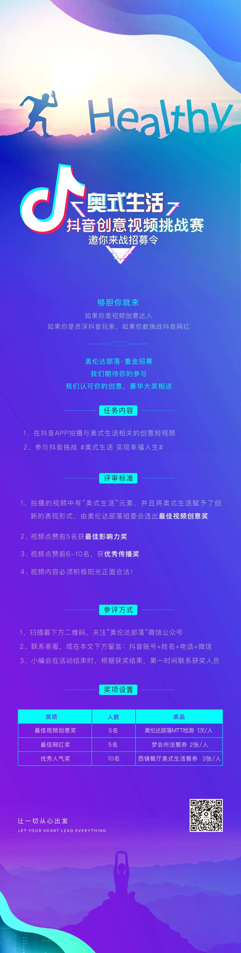抖音短视频挑战赛-采灵感-cailinggan.com
