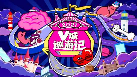 年会kv-采灵感-https://www.cailinggan.com/