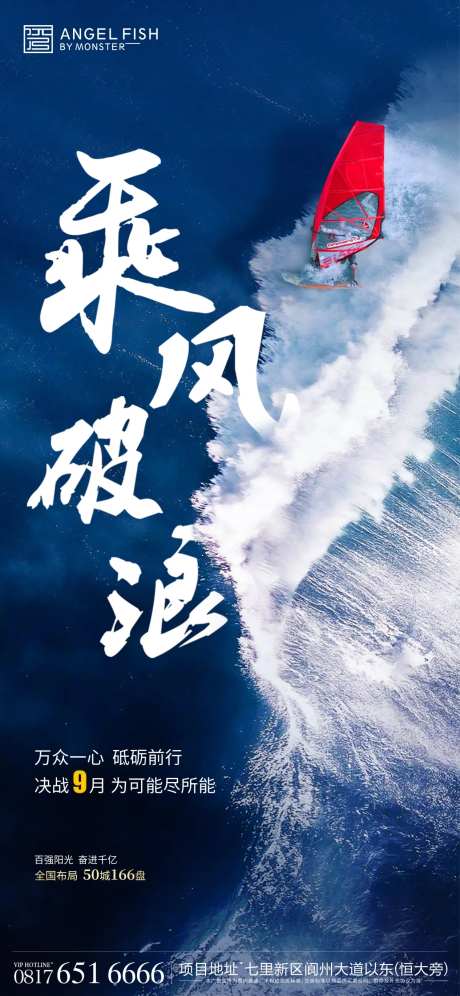 乘风破浪地产微信稿-采灵感-https://www.cailinggan.com/