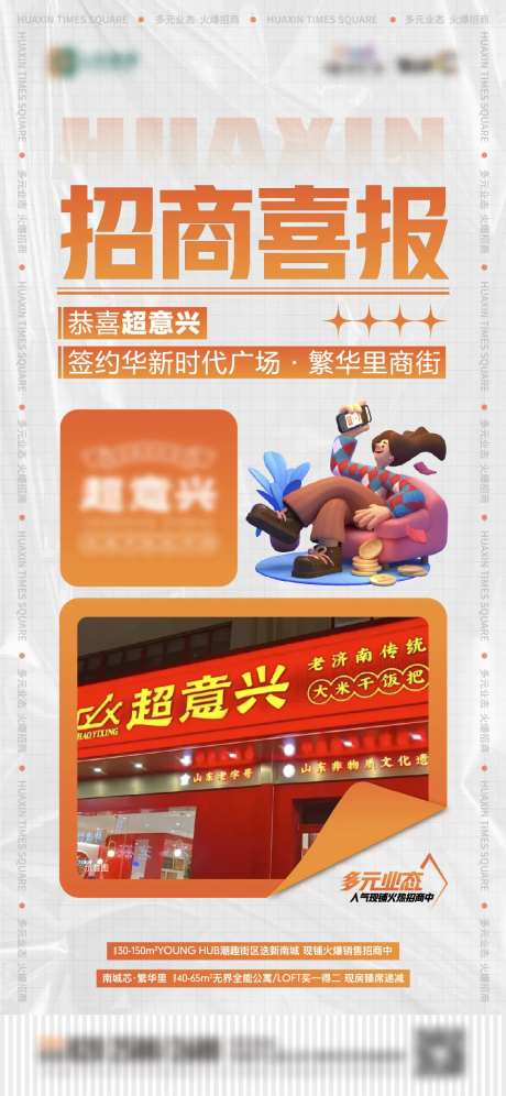 地产招商入驻喜报单图-采灵感-https://www.cailinggan.com/