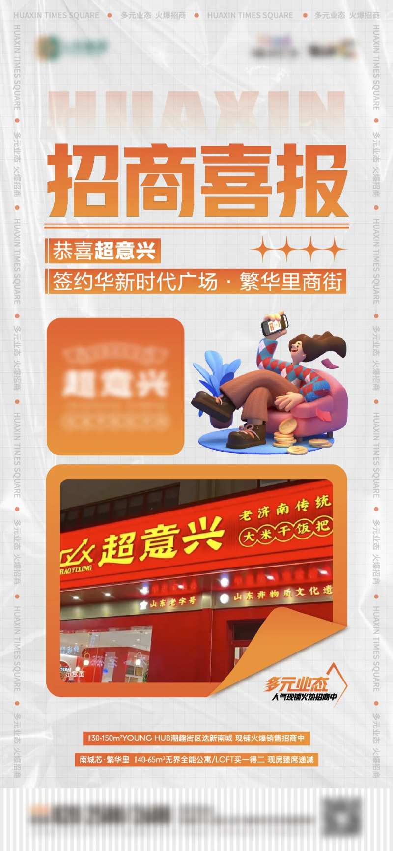 地产招商入驻喜报单图-采灵感-cailinggan.com