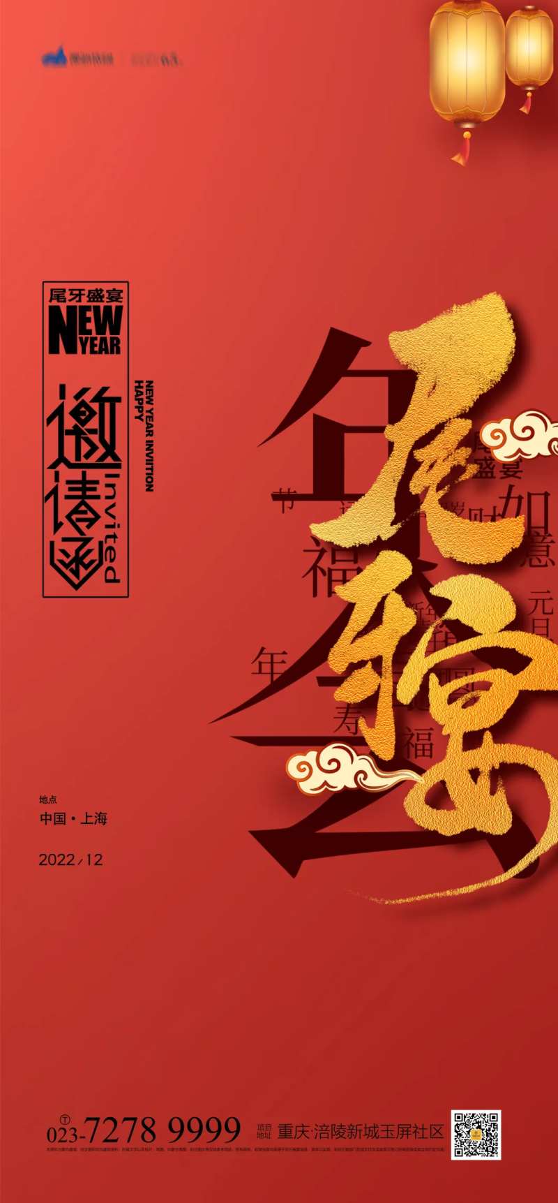 尾牙宴海报-采灵感-cailinggan.com