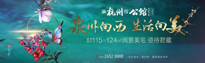 新中式地产阔景美宅主形象展板-采灵感-cailinggan.com