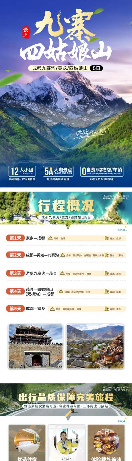 九寨四姑娘山行程-采灵感-https://www.cailinggan.com/