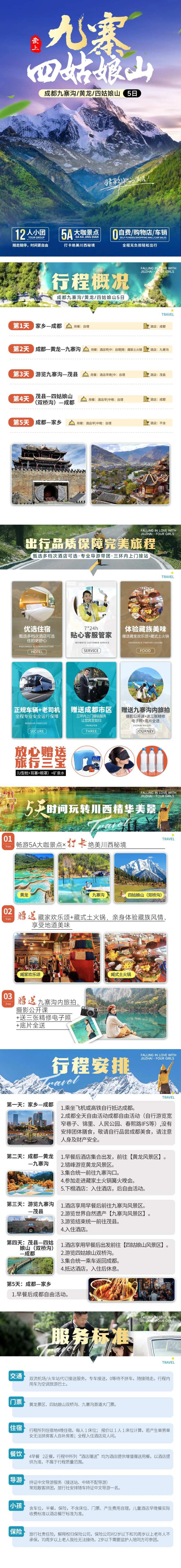 九寨四姑娘山行程-采灵感-cailinggan.com