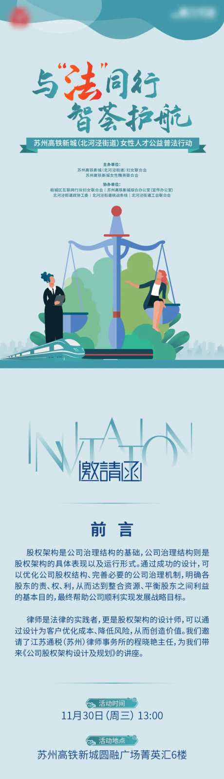 青色人才公益普法邀请函-采灵感-https://www.cailinggan.com/