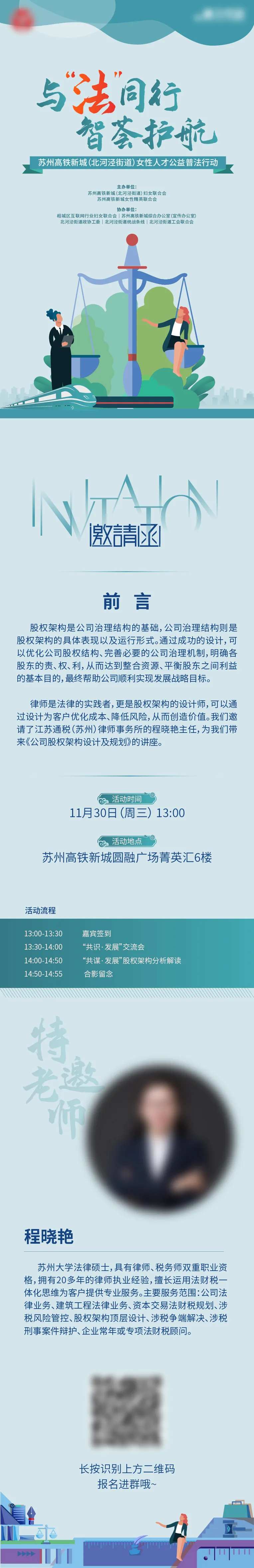 青色人才公益普法邀请函-采灵感-cailinggan.com
