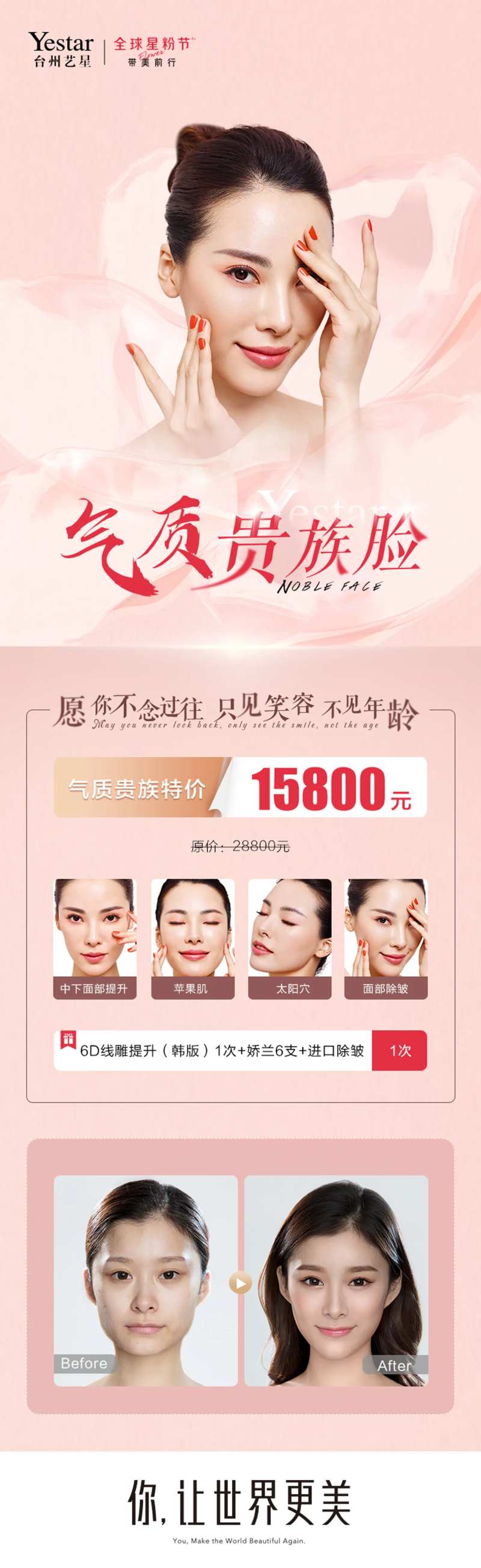 全球星粉节气质贵族脸宣传长图-采灵感-cailinggan.com