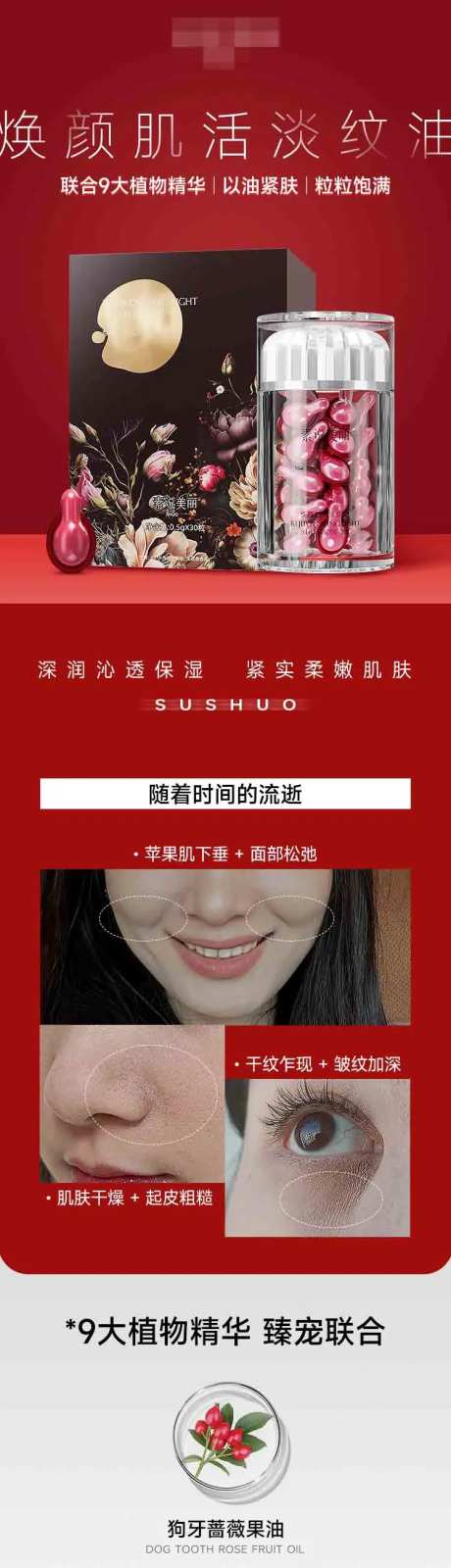 护肤油详情页-采灵感-https://www.cailinggan.com/