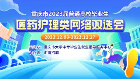 招聘会KV-采灵感-https://www.cailinggan.com/