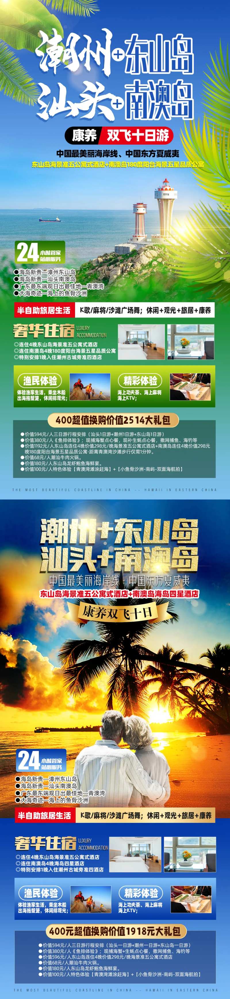 潮州+东山岛+汕头+南澳岛-采灵感-cailinggan.com