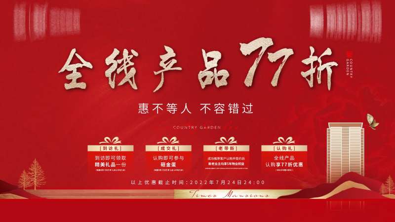 地产四重礼活动主画面-采灵感-cailinggan.com