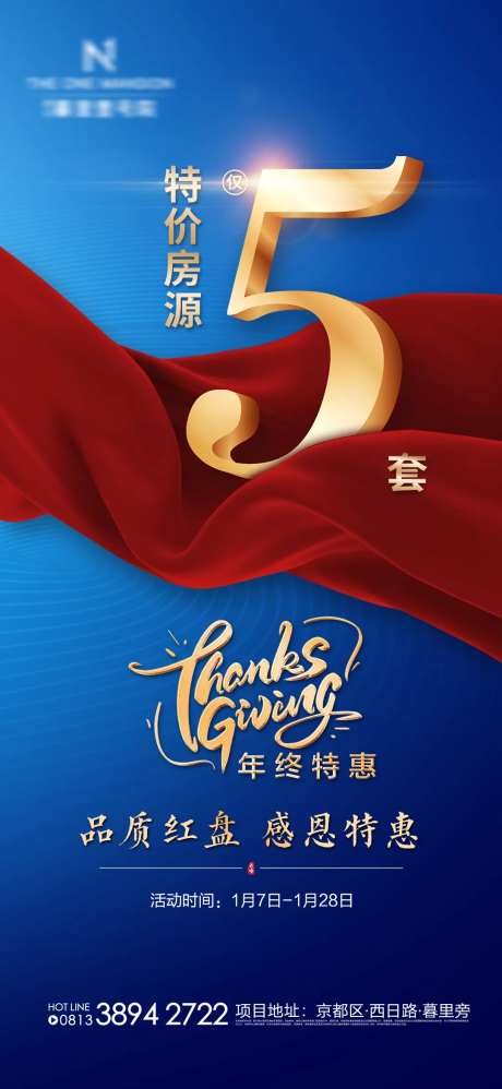 地产年终特价房5套感恩微信-采灵感-https://www.cailinggan.com/