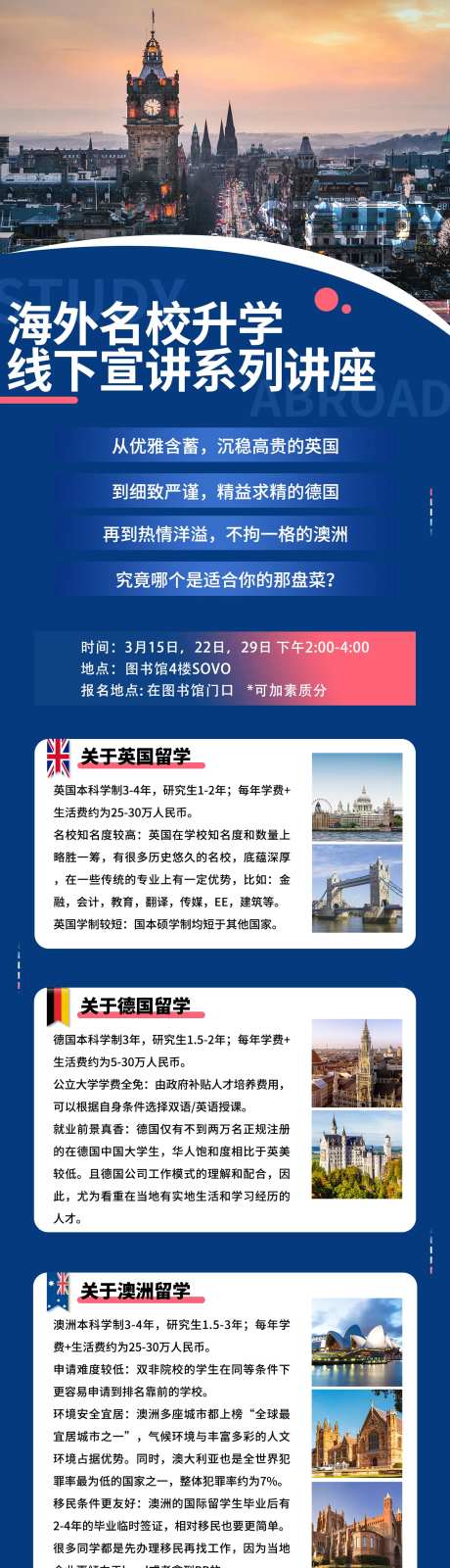 出国留学宣讲系列海报-采灵感-https://www.cailinggan.com/