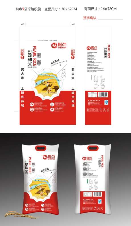 蜘点5公斤编织袋-采灵感-https://www.cailinggan.com/