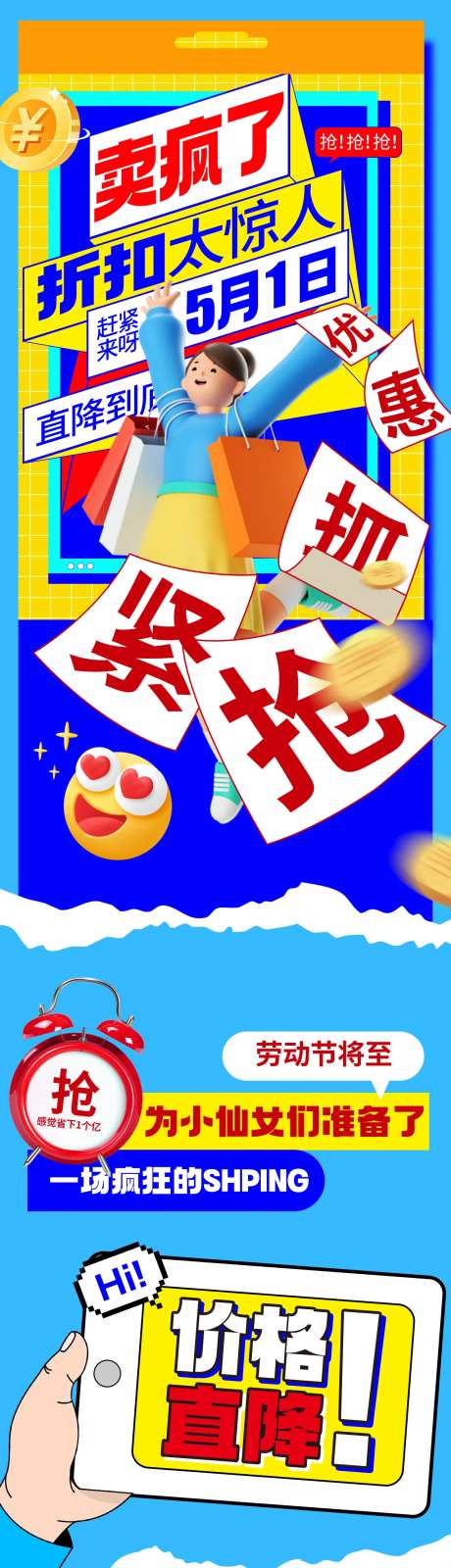 五一劳动节购物促销长图 -采灵感-https://www.cailinggan.com/