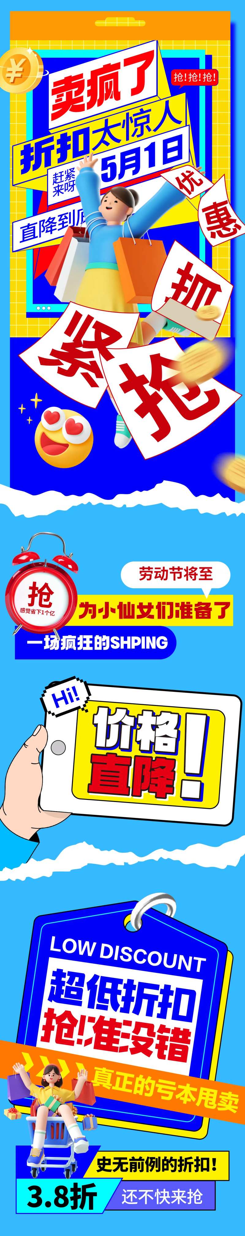 五一劳动节购物促销长图 -采灵感-cailinggan.com