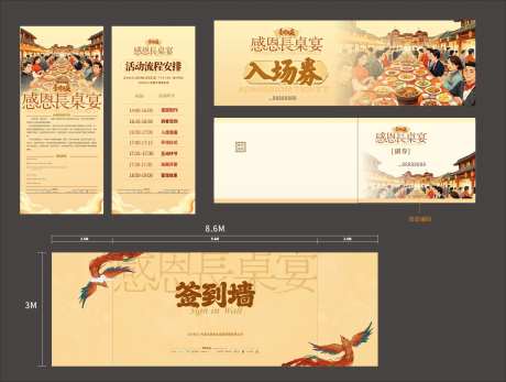 美食长桌宴主题活动物料-采灵感-https://www.cailinggan.com/