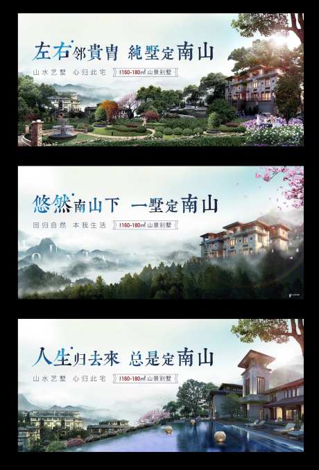 房地产山景别墅系列大气海报-采灵感-https://www.cailinggan.com/