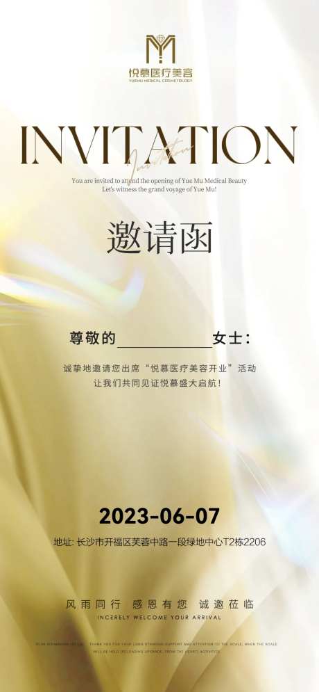 高级美业邀请函海报-采灵感-https://www.cailinggan.com/