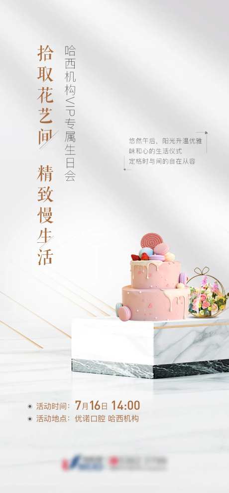 生日插花海报-采灵感-https://www.cailinggan.com/